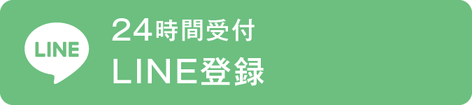 24時間受付 LINE予約